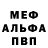 Меф мяу мяу VHQ InDiViDs/Elcardia
