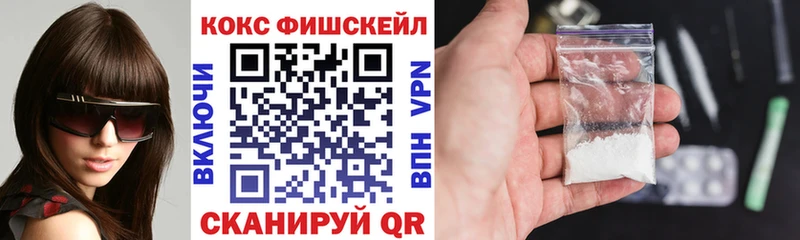 Кокаин FishScale  наркотики  Выборг 