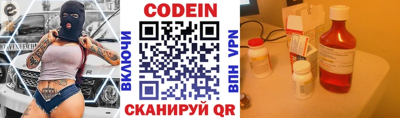 Кодеиновый сироп Lean Purple Drank darknet клад Выборг магазин продажи наркотиков