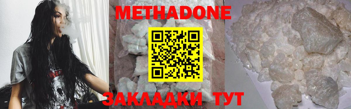 МЕТАДОН methadone Выборг