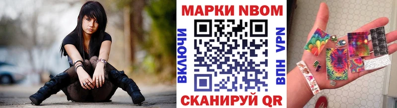 Марки N-bome 1,8мг  Выборг 